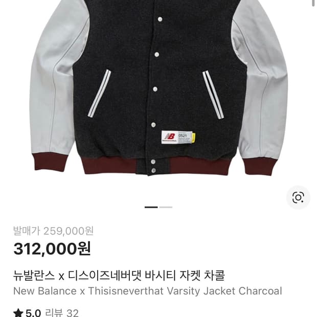 뉴발란스 디스이즈네버댓 바시티 자켓