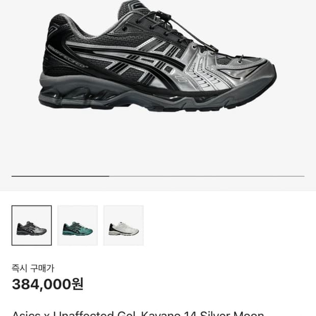 280) 아식스 x 언어펙티드 젤 카야노 14 실버 문