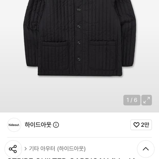 하이드아웃 스트라이프 퀼티드 카디건 블랙2