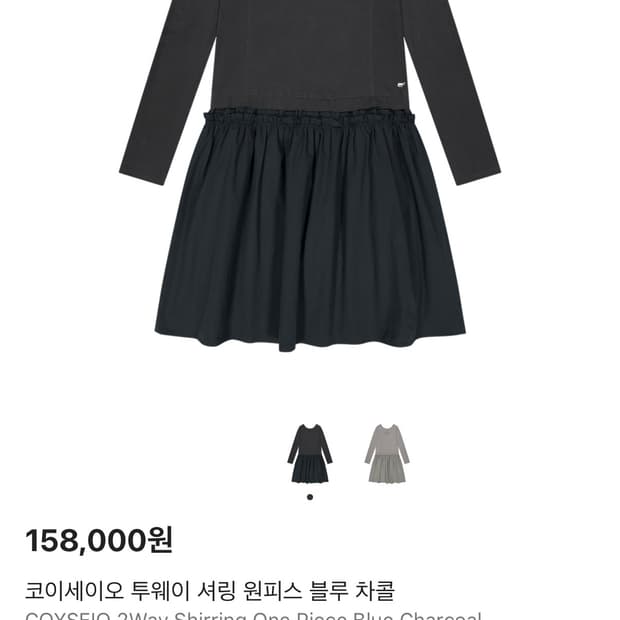 코이세이오 투웨이 셔링 원피스 차콜