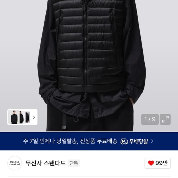 무신사 스탠다드 시티레저 패딩 베스트