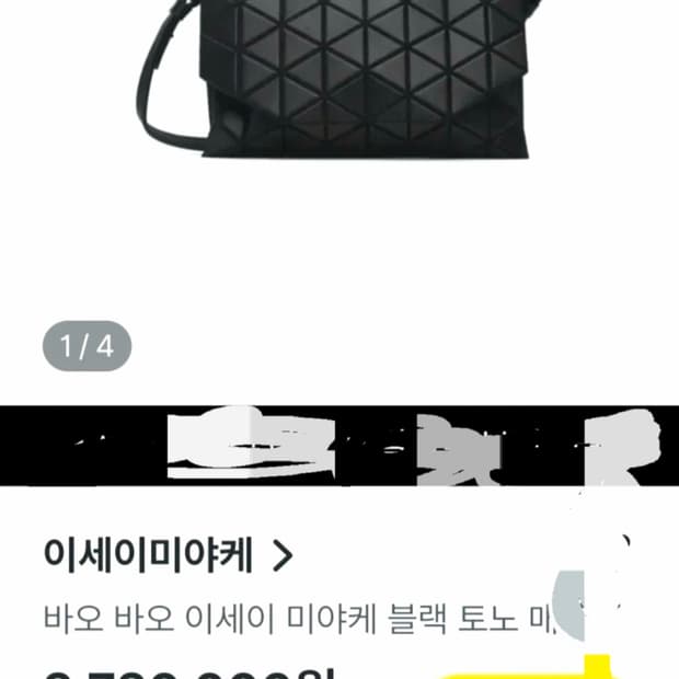 이세이미야케 바오바오 숄더백