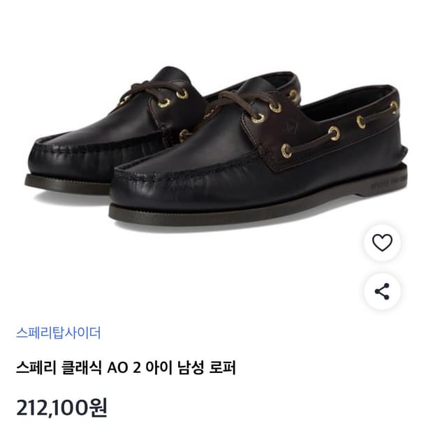 스페리 클래식 남성 로퍼