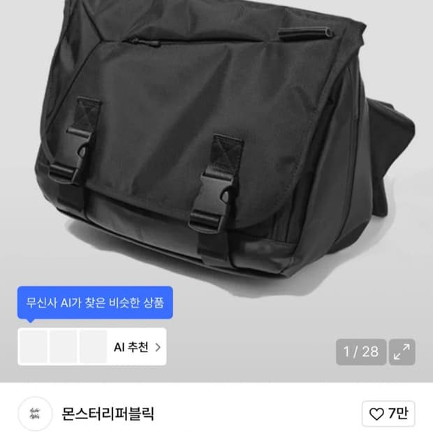 COMPOUND MESSENGER BAG 몬스터리퍼블릭 메신저백