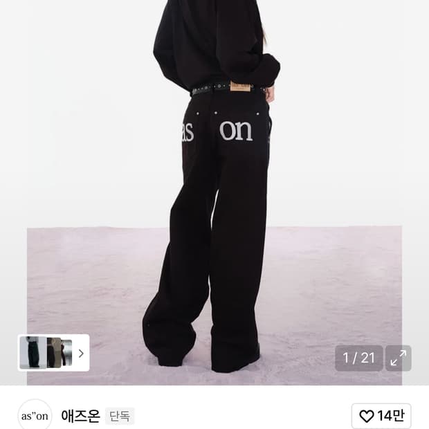 구함 구해요) 애즈온 스모그 팬츠 ason smog pants 구합니다