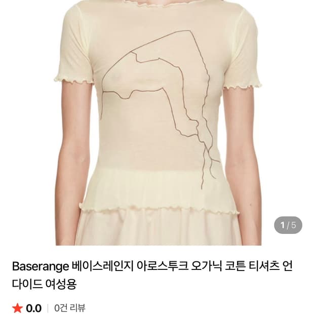 베이스레인지 유기농 코튼 반팔 티셔츠 (S)