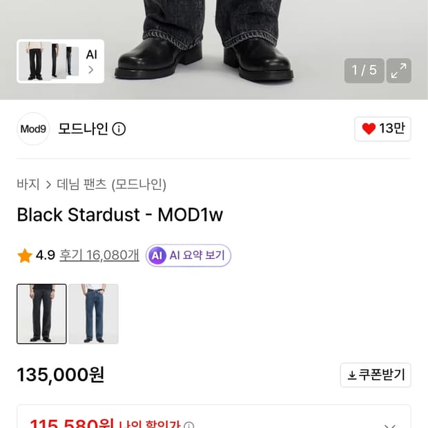 모드나인(MOD9) 흑청 블랙스타더스트 28