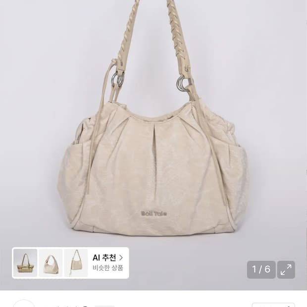 [구해요] 보일테일 비앙카 백 파에톤 누드