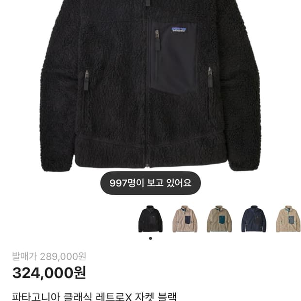 파타고니아 레트로X 자켓 블랙 색상 M사이즈입니다. 뽀글이 플리스 소재로