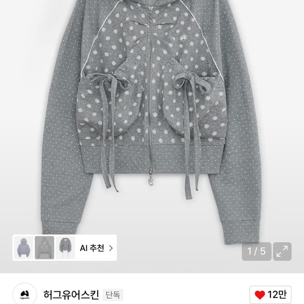 허그유어스킨 도트빅포켓후드집업 새상품