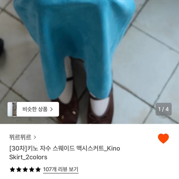 뮈르뮈르 키노 스웨이드 스커트