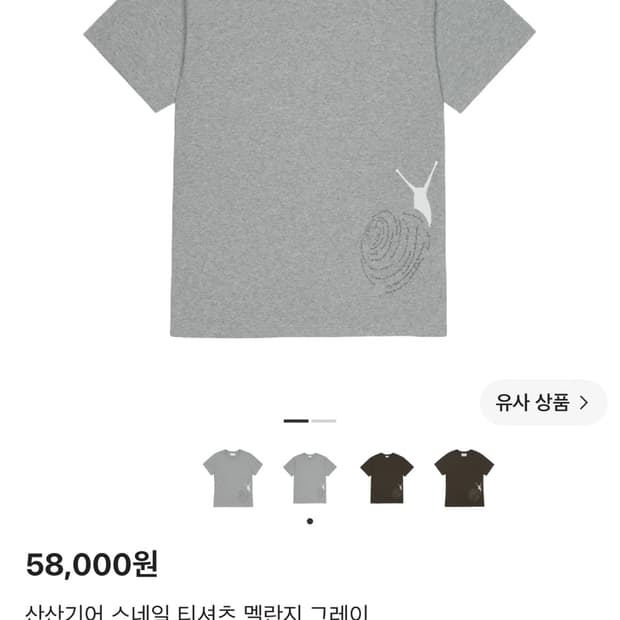 산산기어 스네일 1사이즈 구합니다
