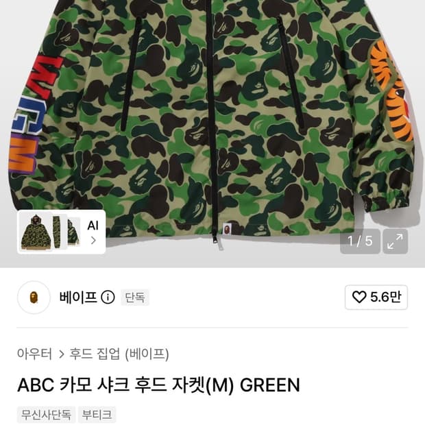베이프샤크 바람막이 황계