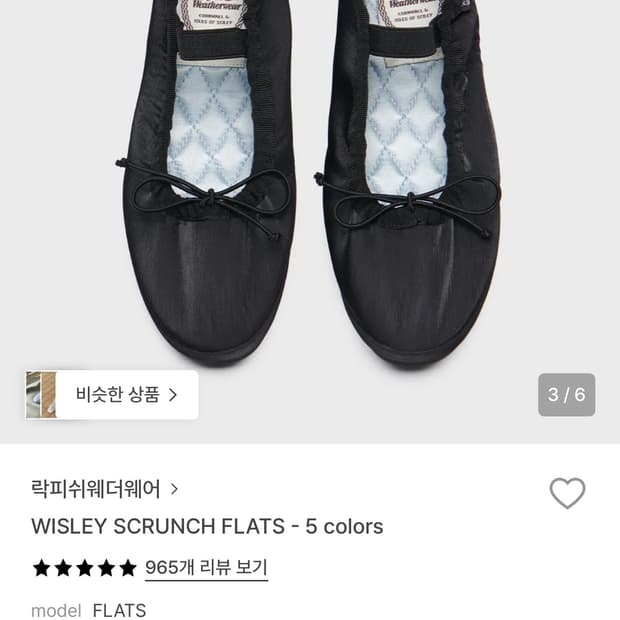 락피쉬웨더웨어 스크런치 플랫 블랙 230