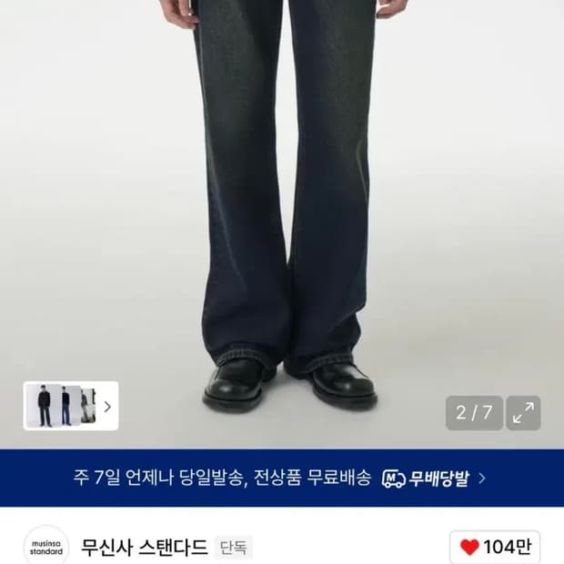 무신사 스탠다드 플레어 진 29, 다크 블루