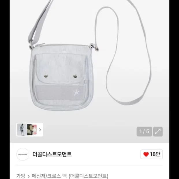 더콜디스트모먼트 크로스백