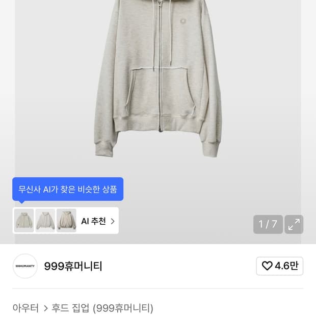 999휴머니티 후드집업 EVD 후디드 집업(오트밀)