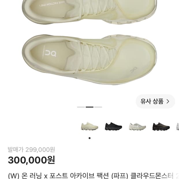 온 러닝 x 포스트 아카이브 팩션 (파프) 운동화
