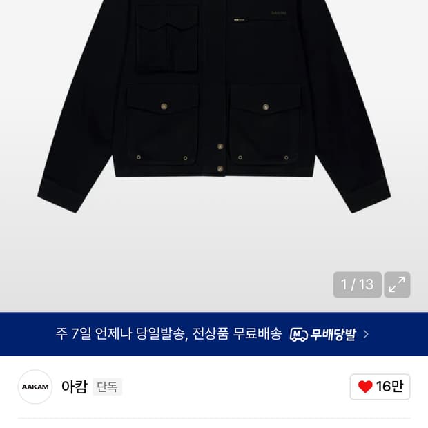 아캄 Cotton Utility Jacket (Black)