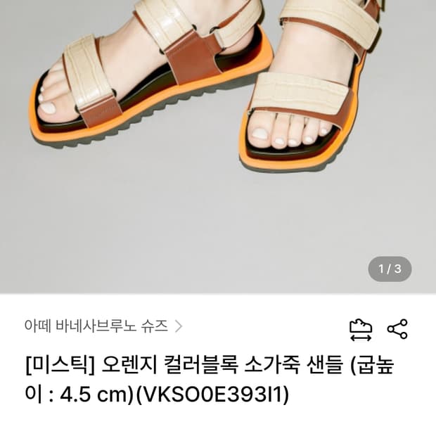 (정품) 아떼 바네사브루노 미스틱 샌들 천연가죽  39 (250)