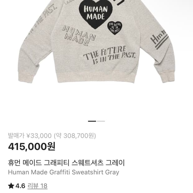 휴먼메이드 기모 스웻셔츠