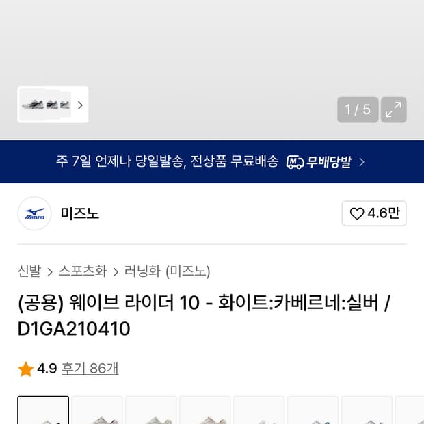 미즈노 웨이브 라이더 10 화이트