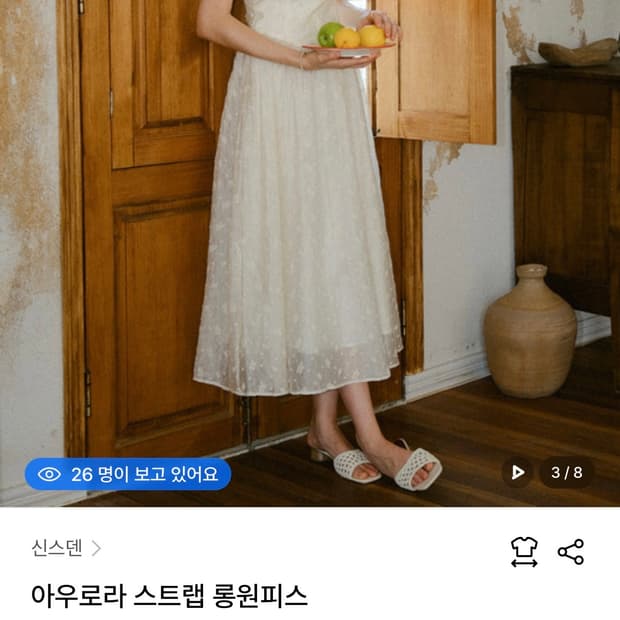 신스덴 아우로라 스트랩 롱 원피스