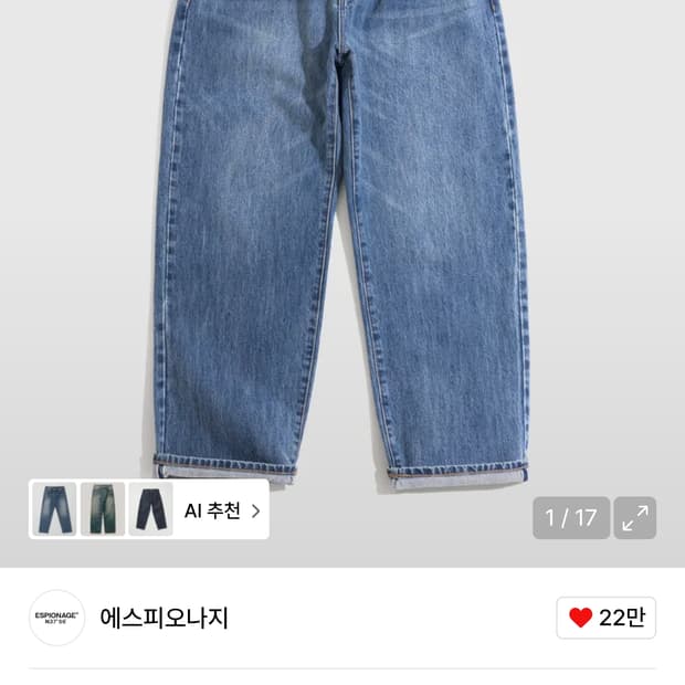 에스피오나지 셀비지 데님 XL