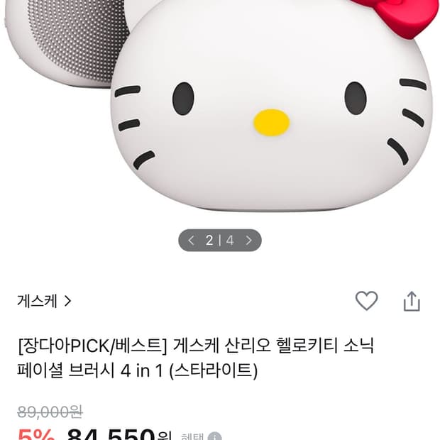 게스케 헬로키티 소닉 페이셜 브러시 4 in 1 