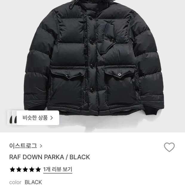 [새상품] 이스트로그 라프 블랙 L