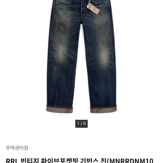 RRL 빈파포 기빈스진 32/32 새제품 팝니다.