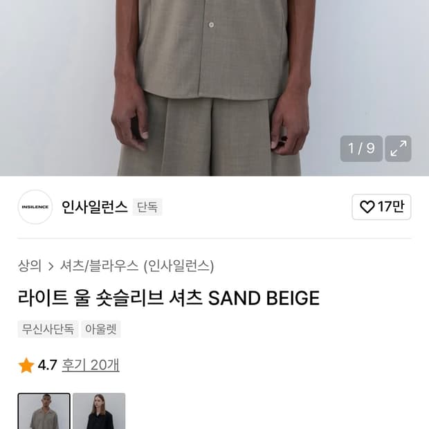 인사일런스 라이트 울 숏슬리브 셔츠 SAND BEIGE