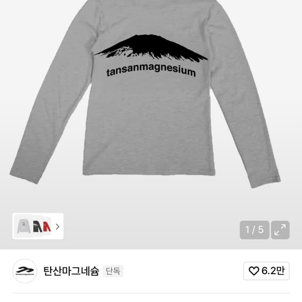 탄산마그네슘 롱슬리브 새상품 (women)