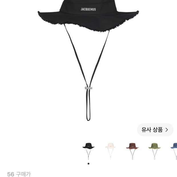 자크뮈스 르 밥 아티초크 버킷햇 블랙 (60사이즈)