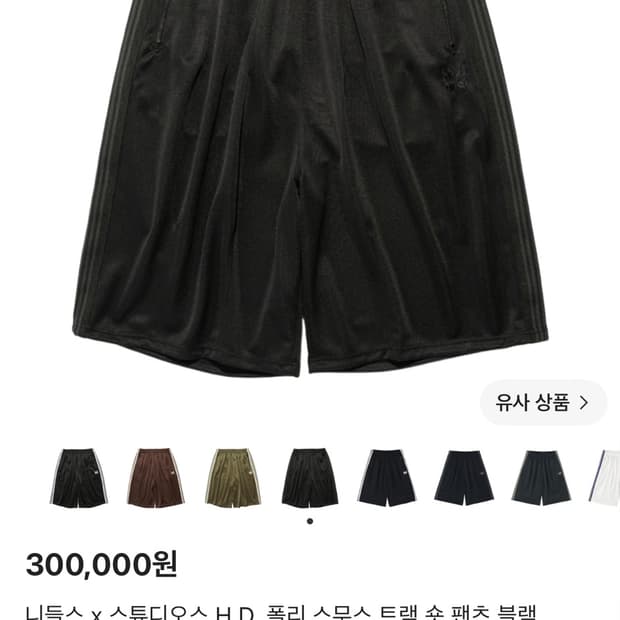 니들스 x 스튜디오스 H.D. 폴리 스무스 트랙 숏 팬츠 블랙 xs