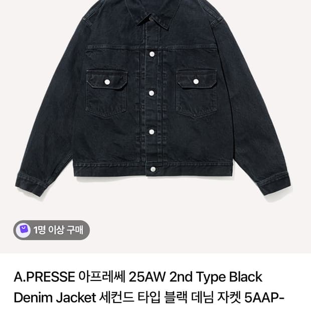 아프레쎄 25aw 2nd type 데님자켓 블랙 46