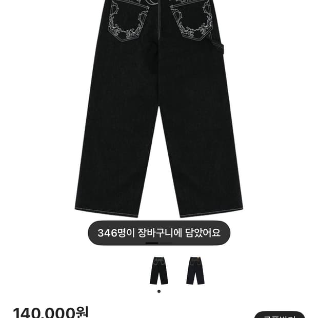 카시코 자수 논페이드 데님 팬츠 블랙 M