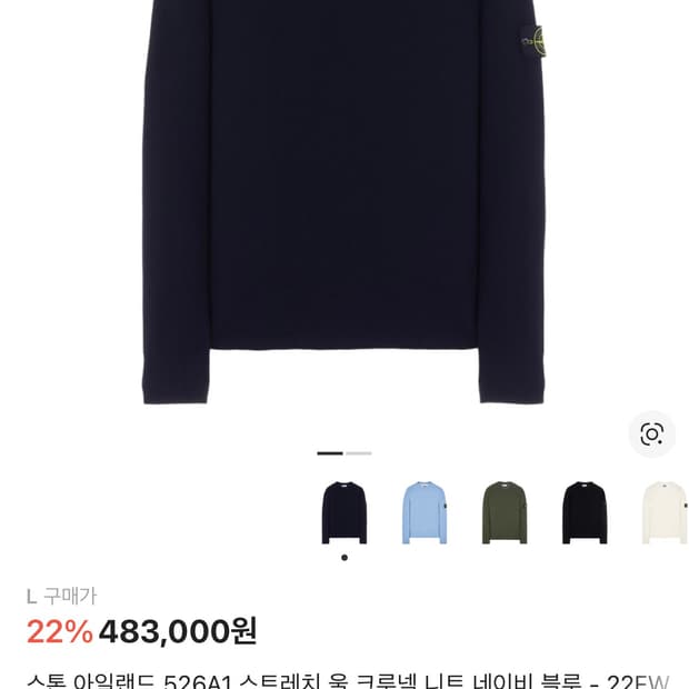 스톤 아일랜드 526A1 니트 L사이즈