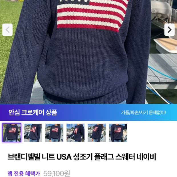 브랜디멜빌 네이비 성조기 니트 