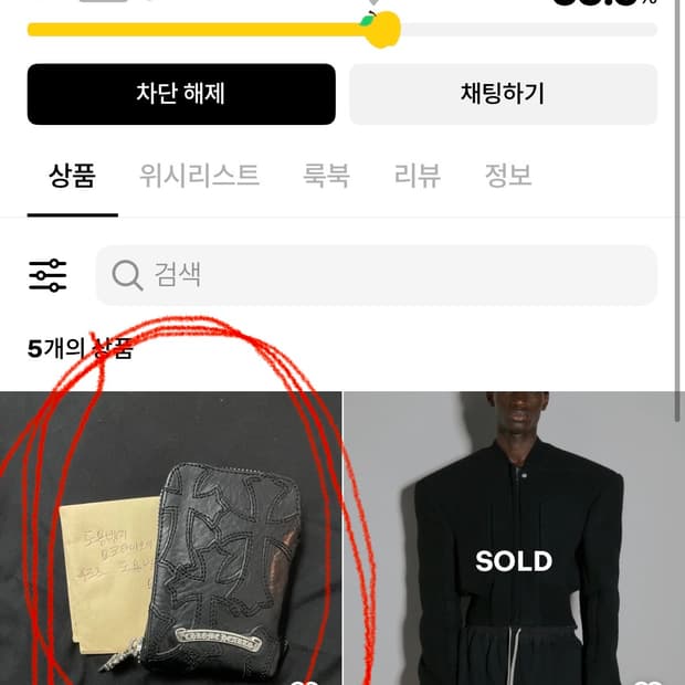 크롬하츠 지갑 원트릴리온 530만원 사기꾼 같습니다. 주의하세요