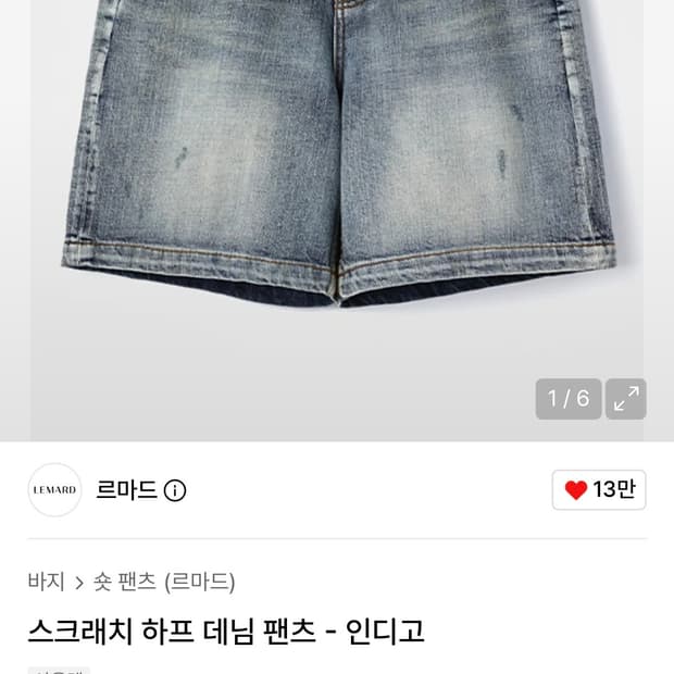 르마드 스크래치 하프 데님 팬츠 - 인디고
