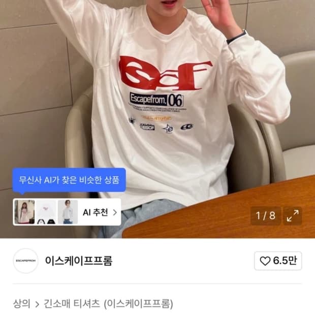 이스케이프프롬 긴팔 티셔츠 M