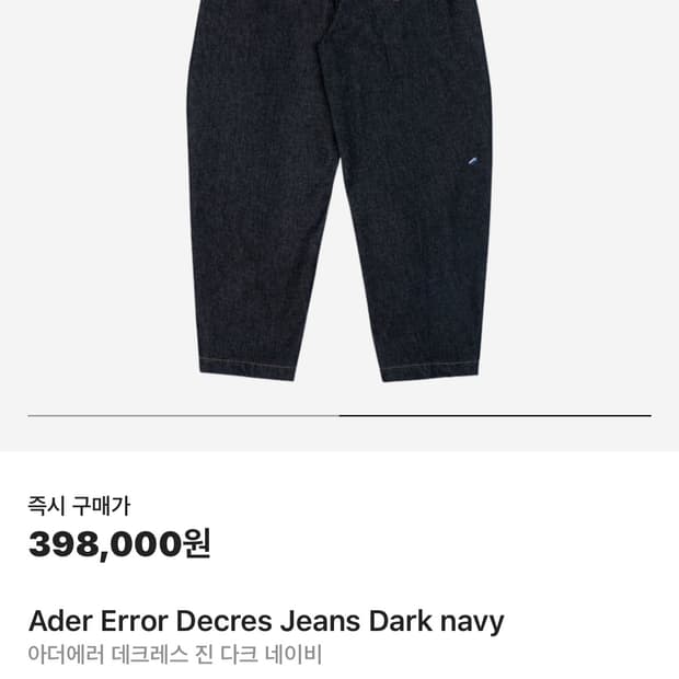 (A1) Ader Error Decres Jeans Dark navy