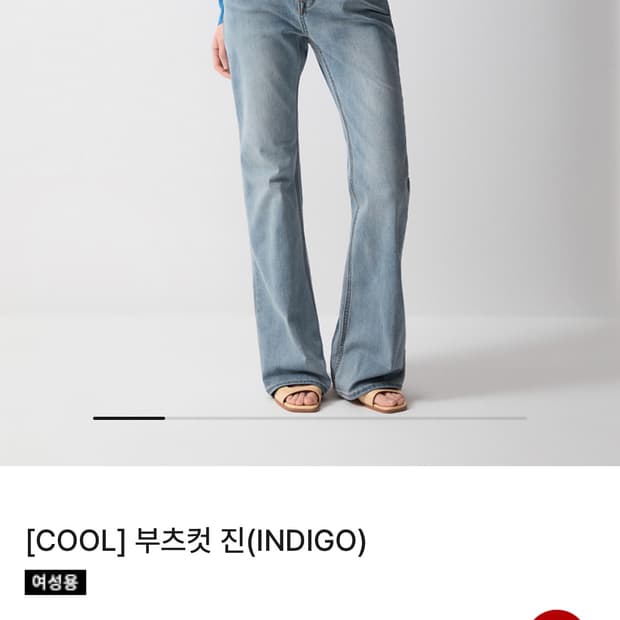 스파오 부츠컷 진