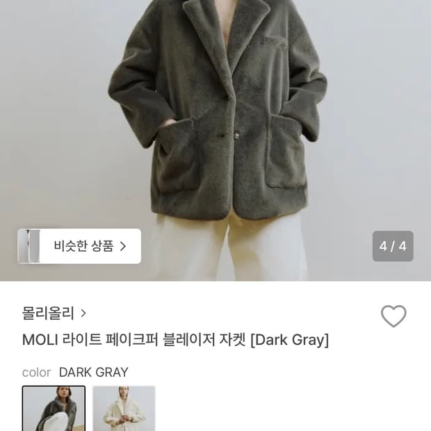Molioli MOLI 라이트 페이크퍼 블레이저 자켓 [Dark Gray