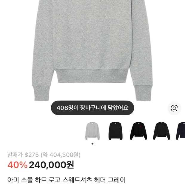 아미 하트로고 스웨트셔츠