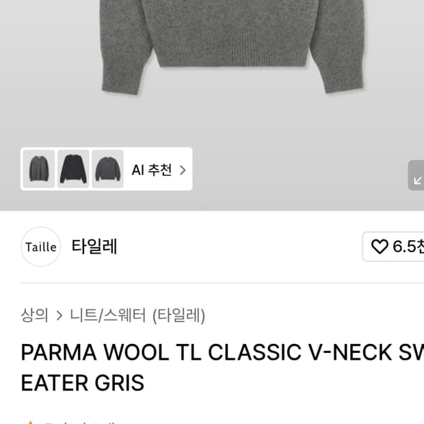 타일레 파르마 울 브이넥 니트 2사이즈 레드,핑크,그레이