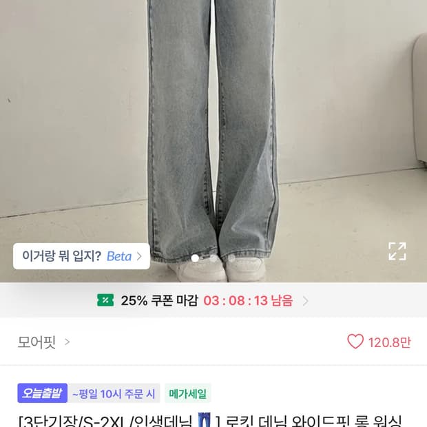 에이블리 모어핏 와이드핏 워싱 데님팬츠