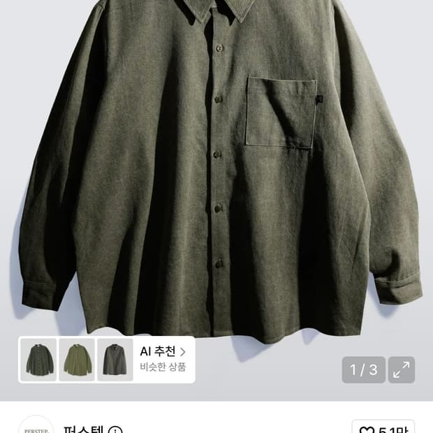 퍼스텝 피그먼트 셔츠, 남방 105~110