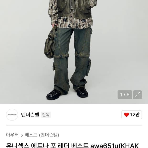 앤더슨벨 에트나 포 레더 베스트 (M)